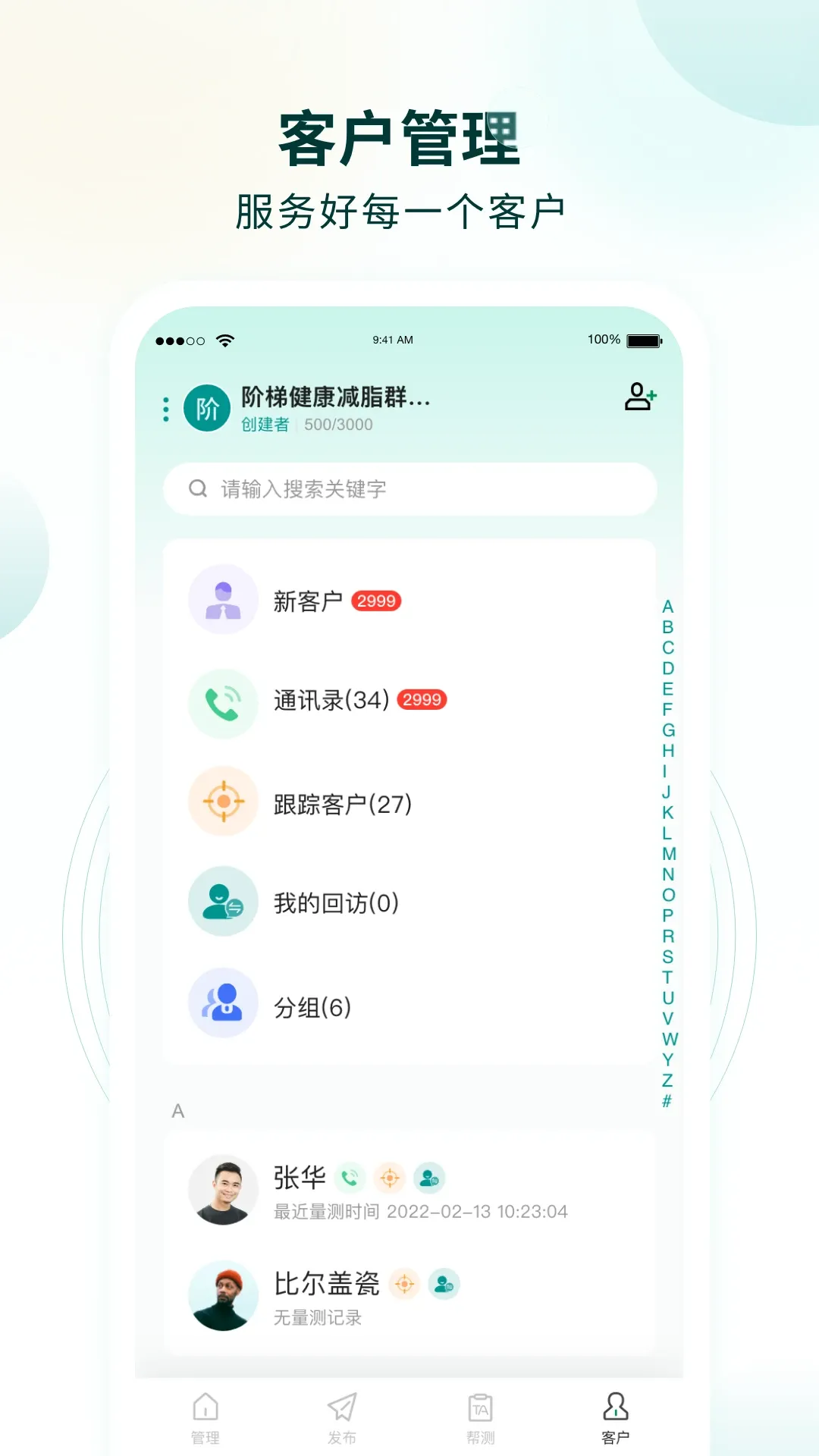 行动营养师安卓最新版