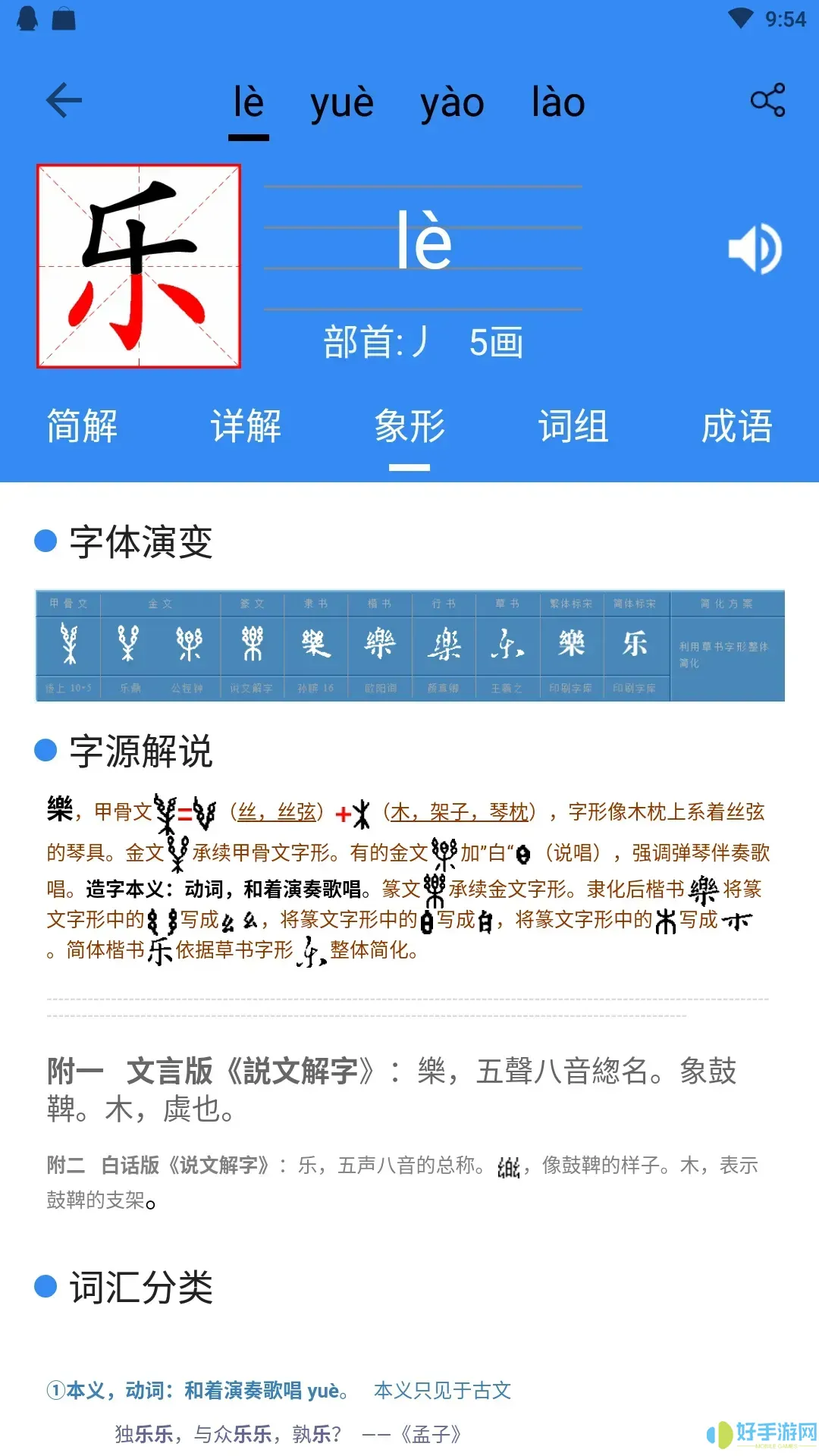 象形字典安卓版下载