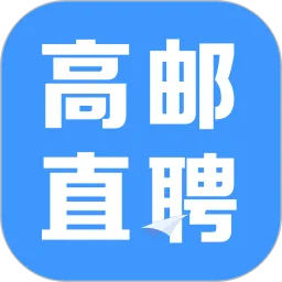 高邮直聘app最新版