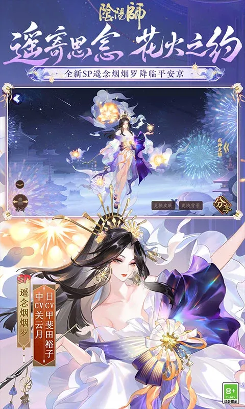 阴阳师最新版app