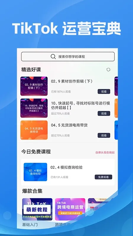 TK指南官网版app