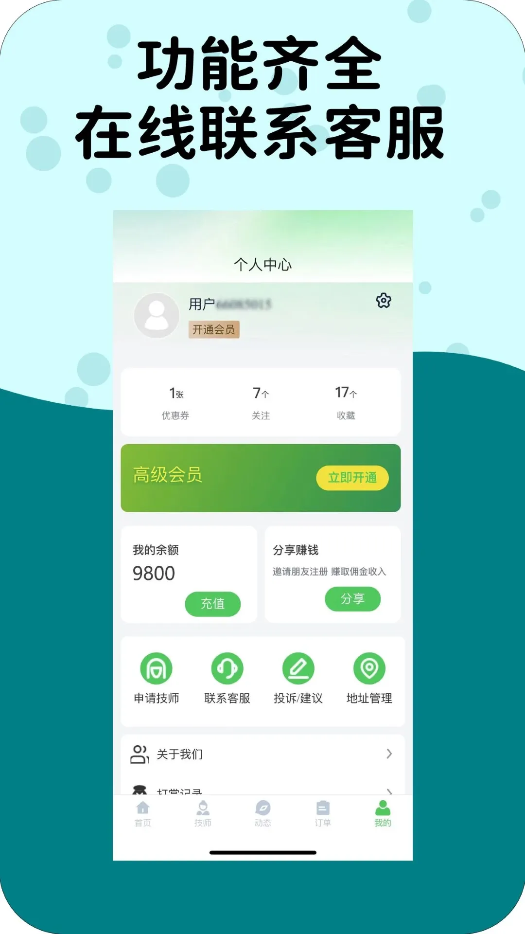 都市之约下载app