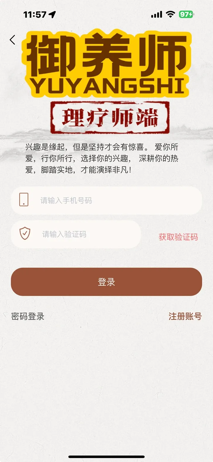 御养理疗师免费下载