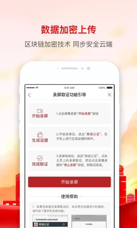 辰信公证官网版下载