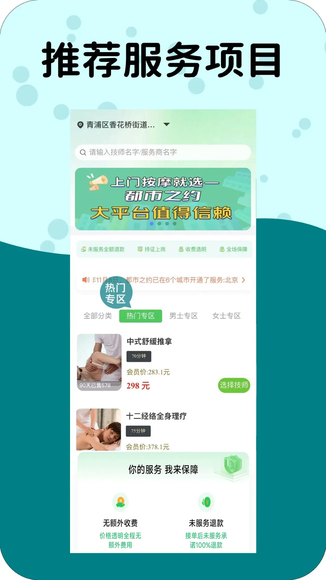 都市之约下载app