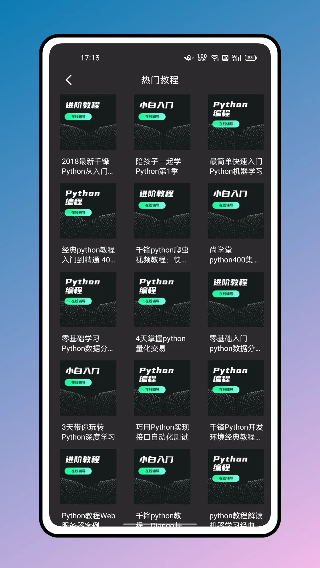 python编程教程官网版app