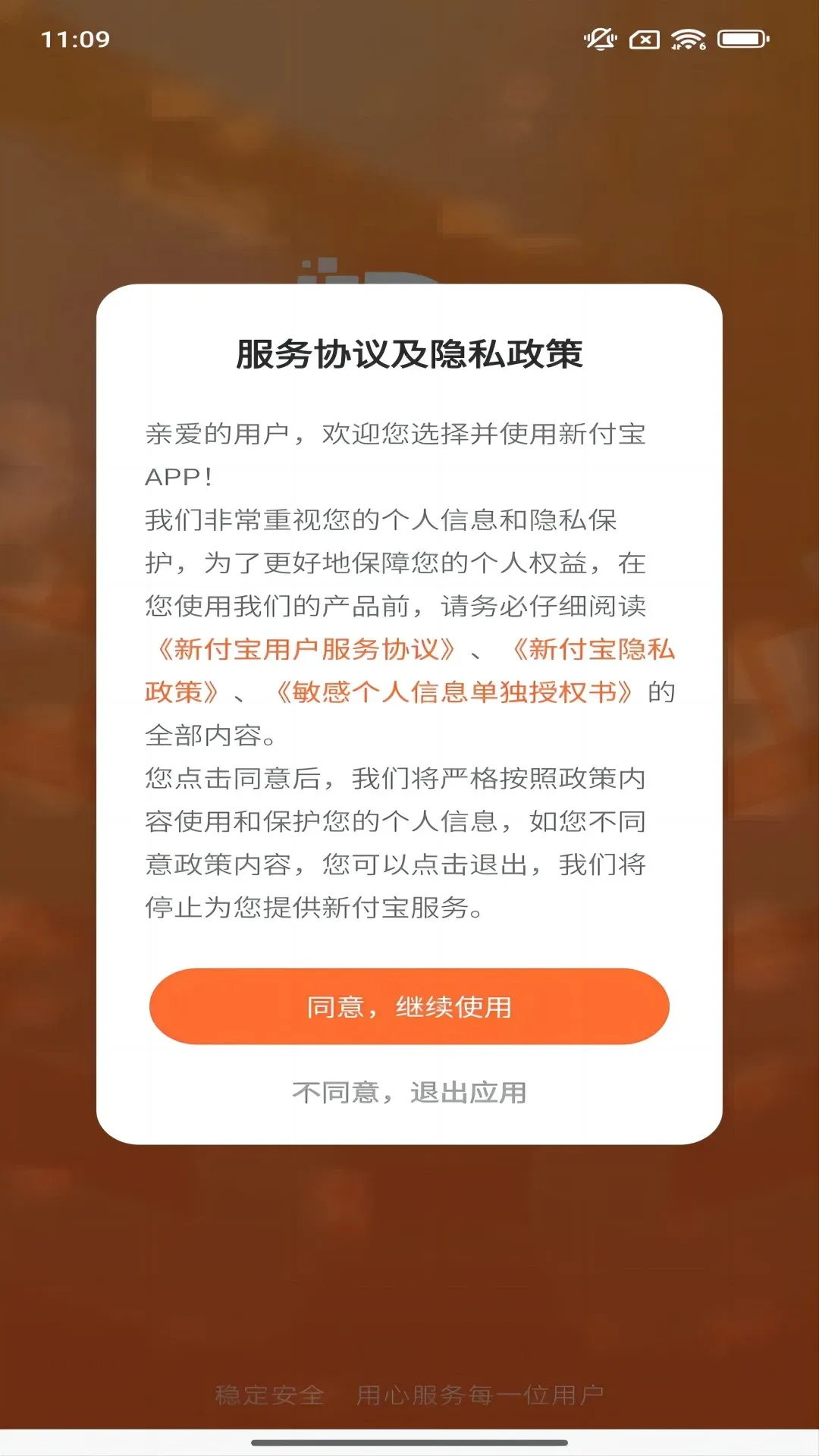 新付宝下载app