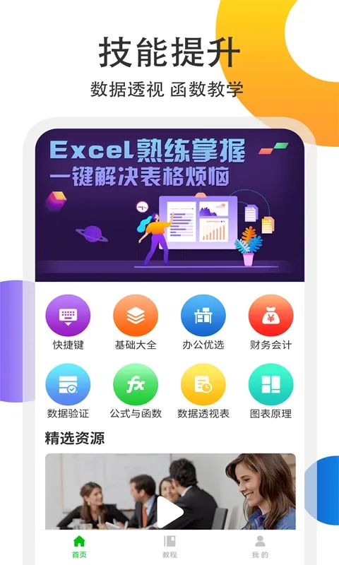 Excel表格处理安卓版下载