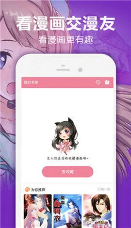 少女漫画网下载官方版