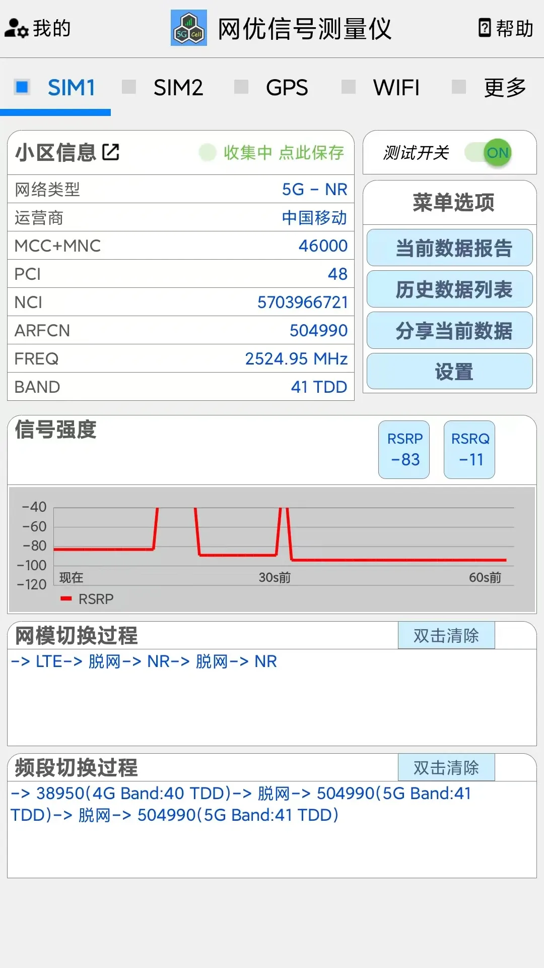 网优信号测量仪下载安卓版