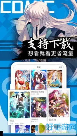 高干漫画下载免费版