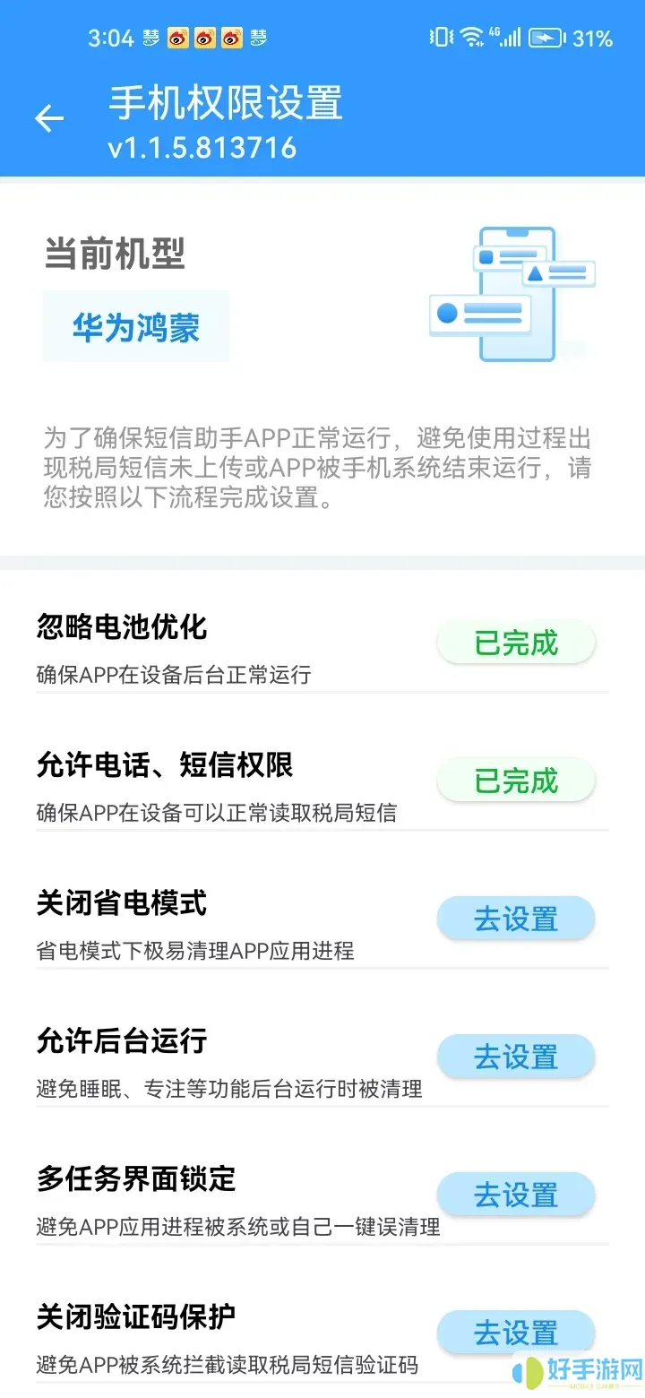 慧算账财税短信助手下载最新版本