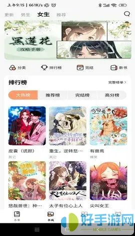 少女漫画网下载官方版