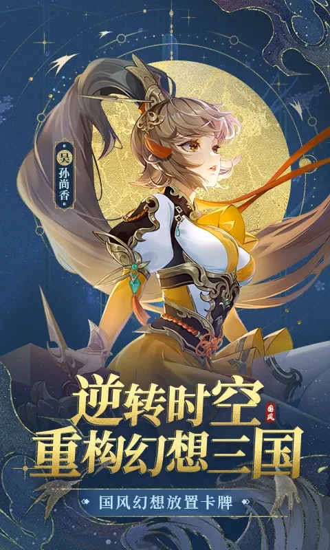 幻想名将录官方版