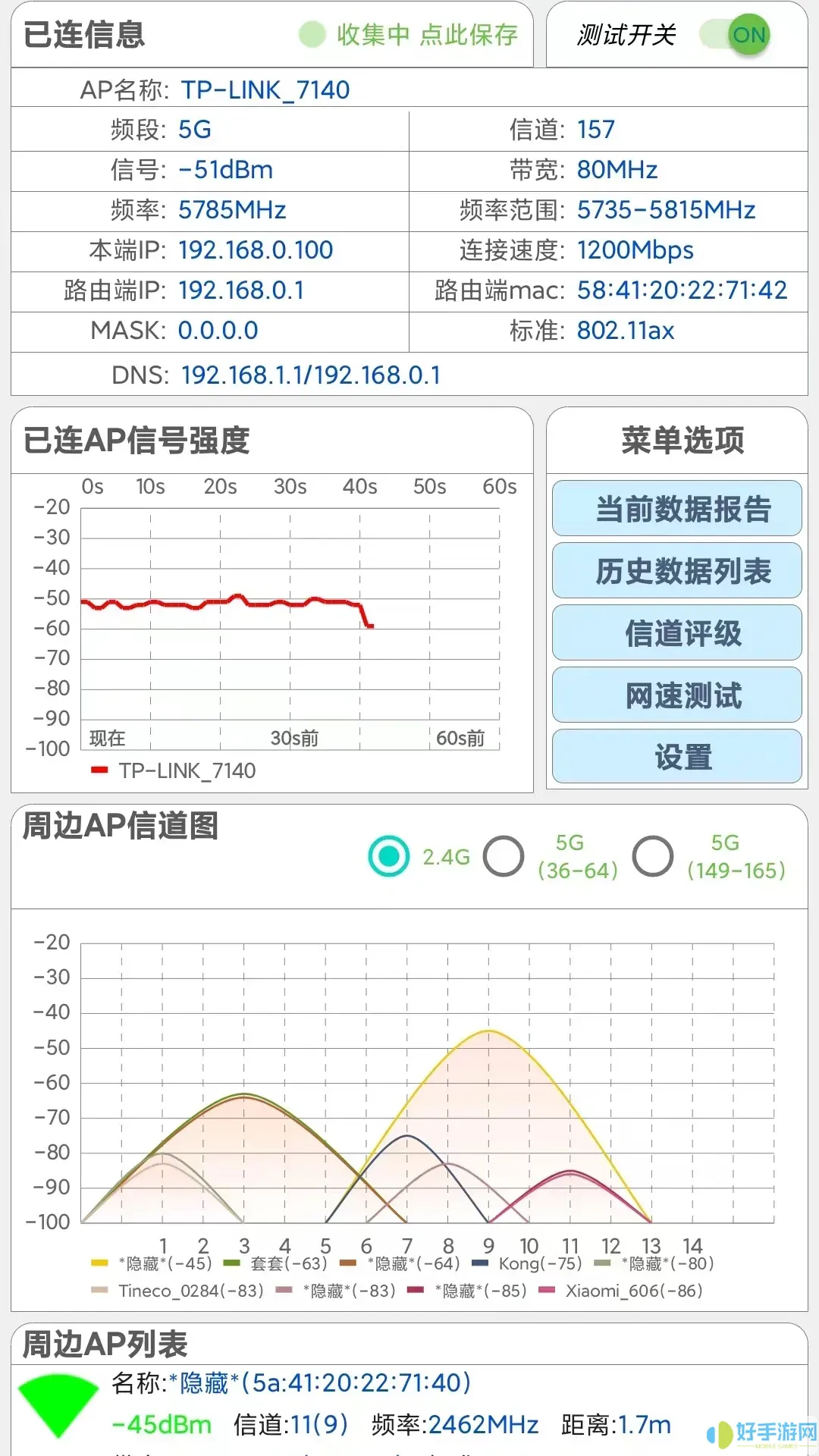 网优信号测量仪下载安卓版