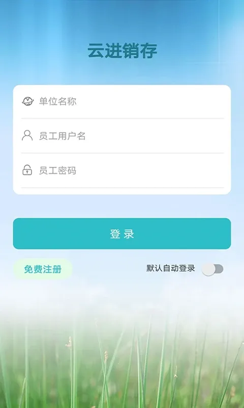 云进销存下载最新版