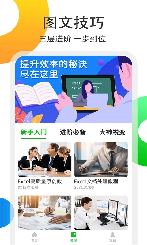 Excel表格处理安卓版下载