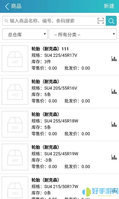 云进销存下载最新版