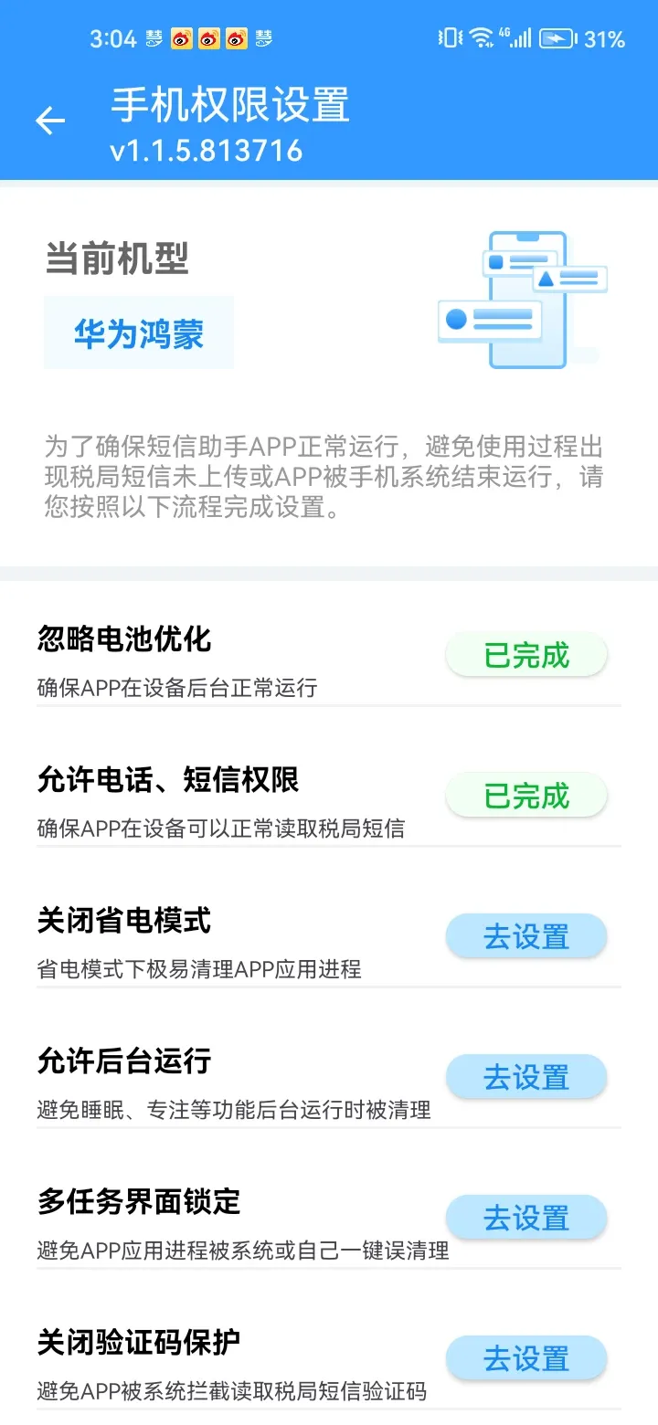 慧算账财税短信助手下载最新版本