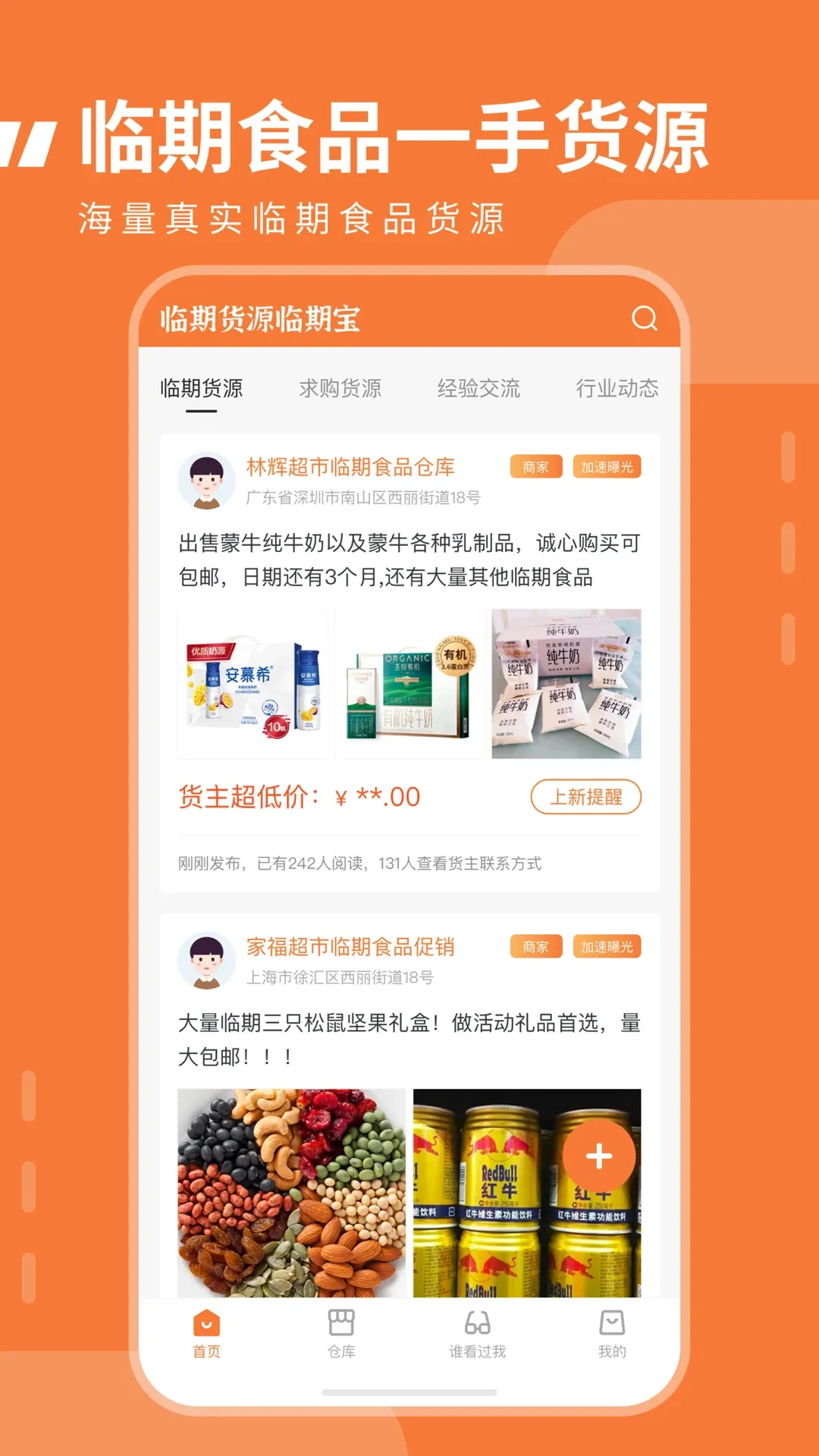 临期食品临期宝官方正版下载