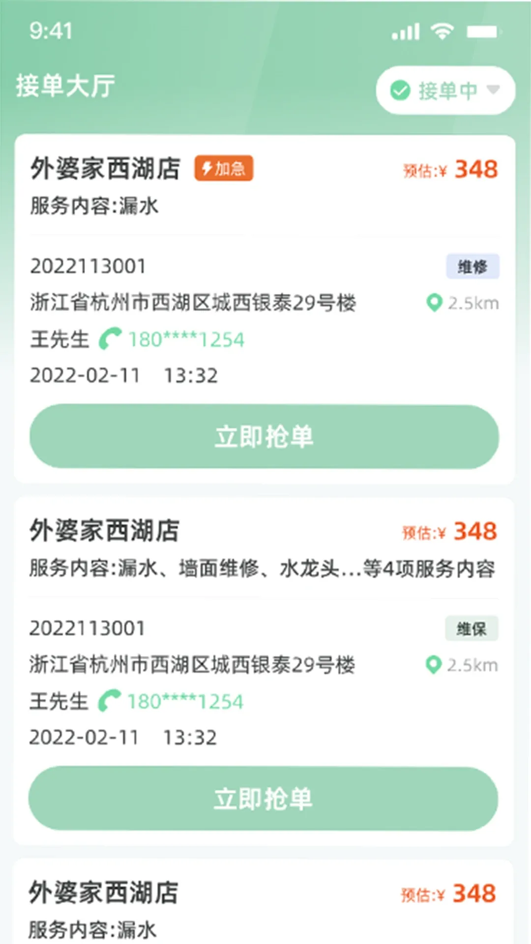 餐修师傅端app下载