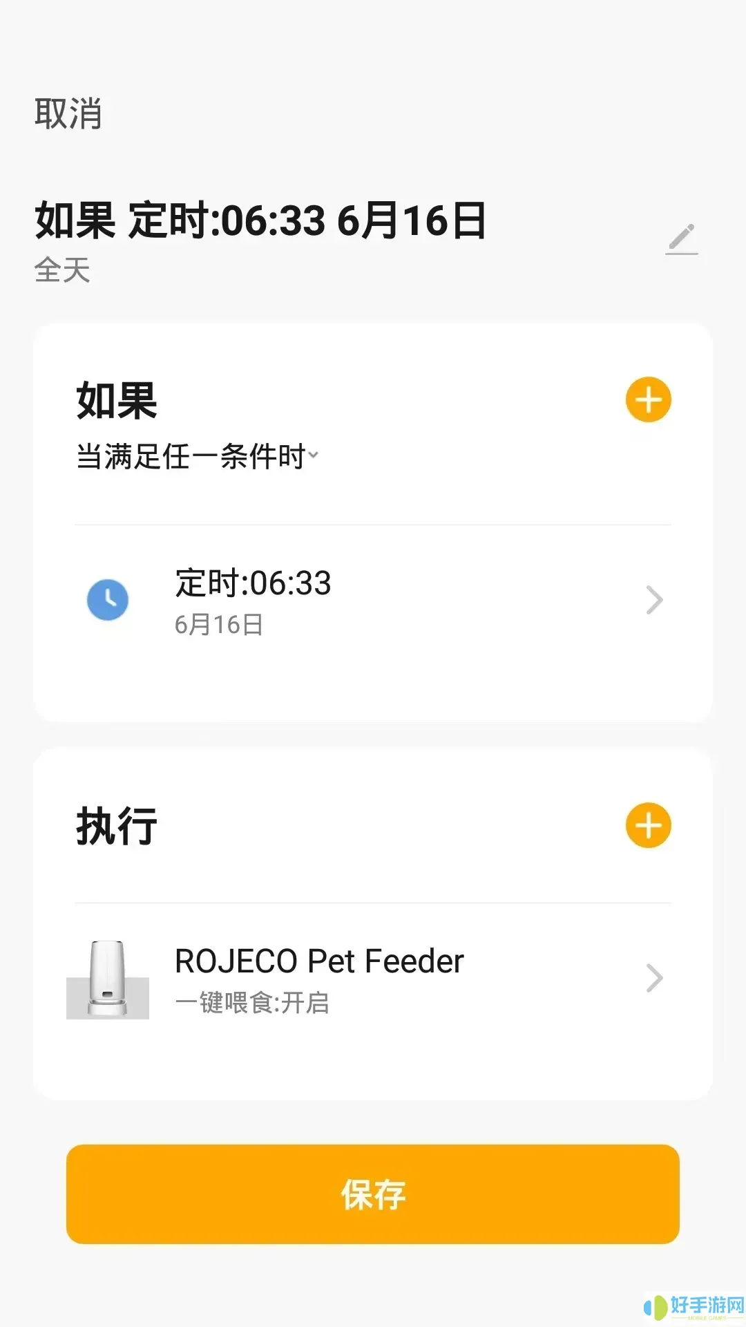 ROJECO免费版下载