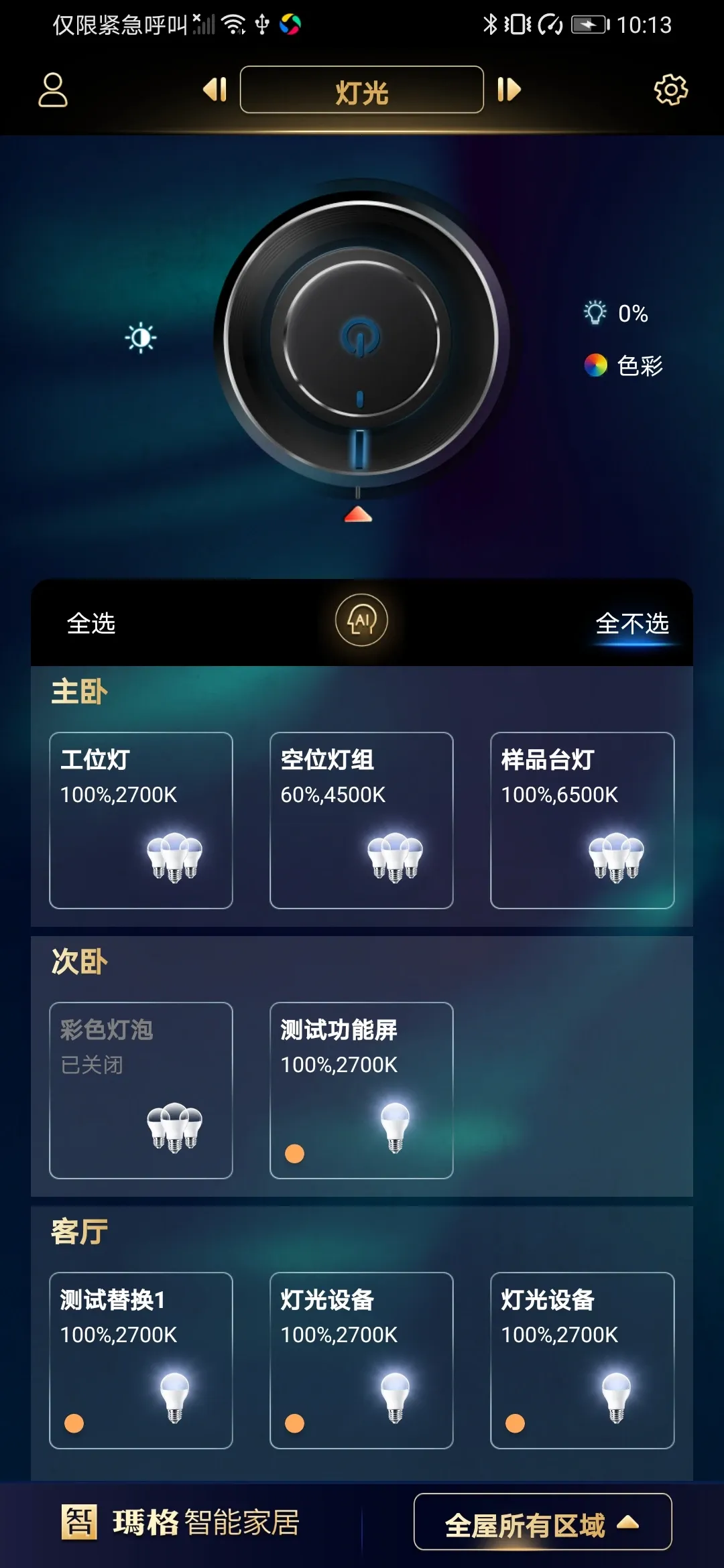 玛格智能家居下载app