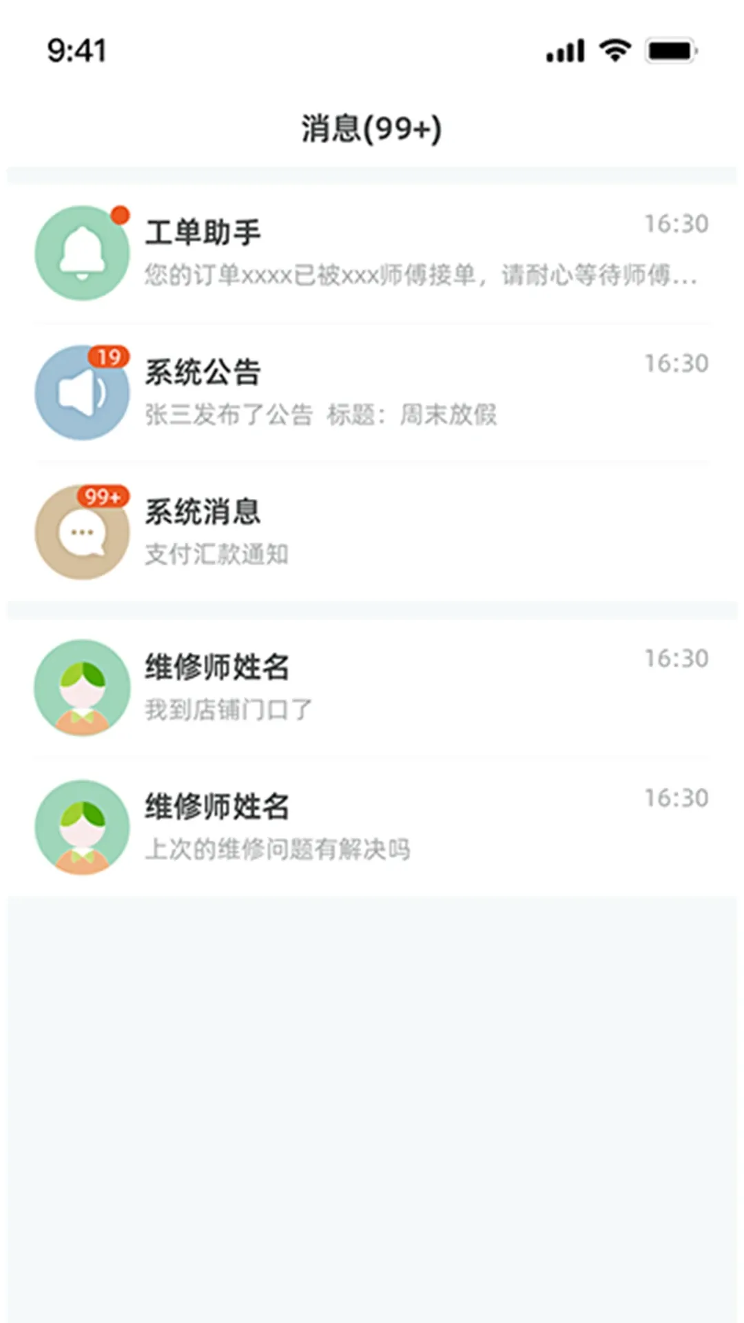 餐修师傅端app下载