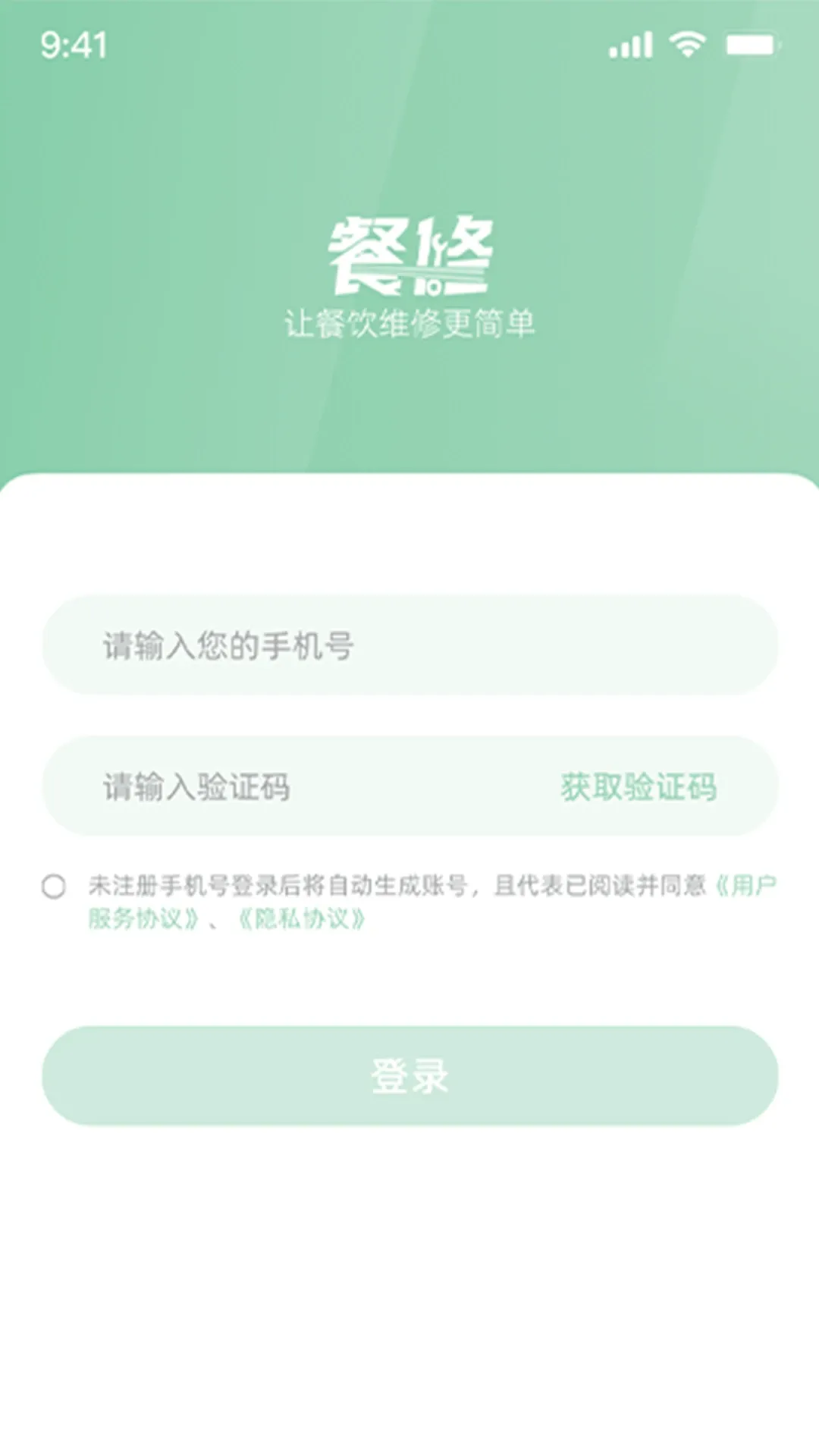 餐修师傅端app下载