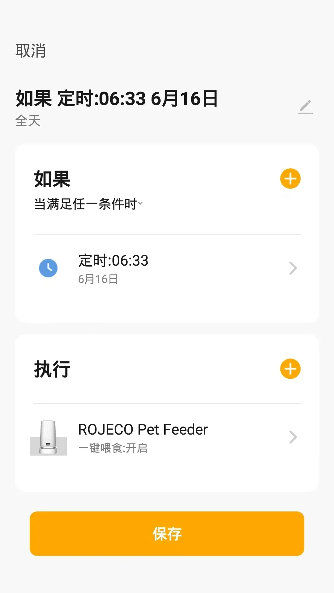 ROJECO免费版下载