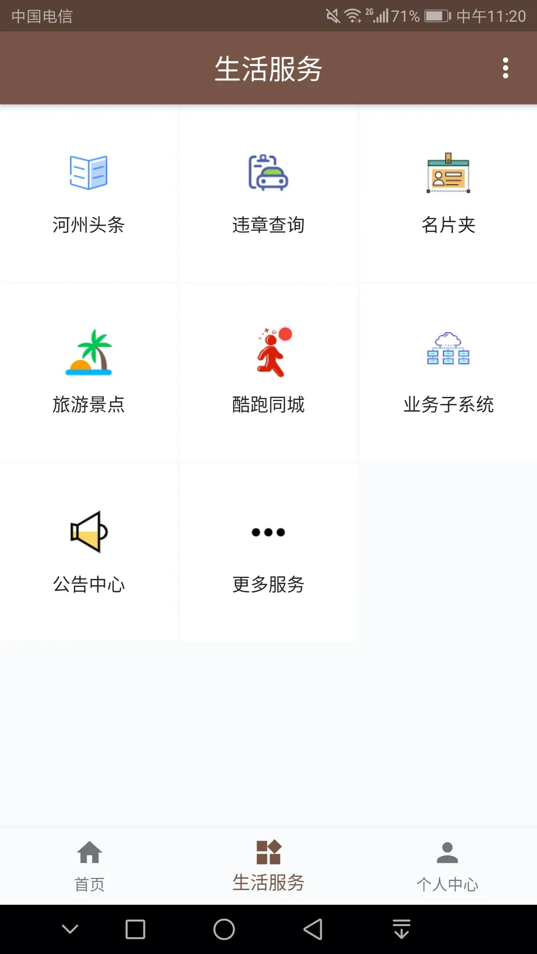 河州通官网版app