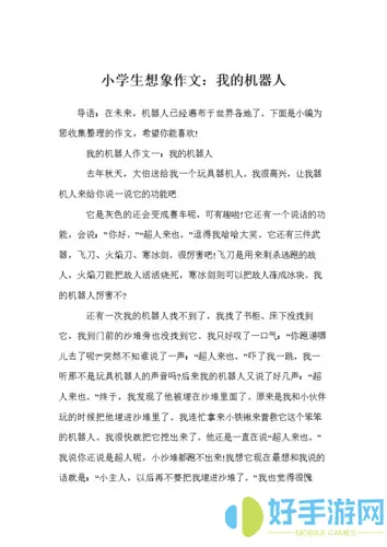 创造我的机器人全文阅读