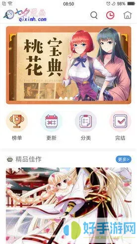 暴走邻家漫画免费阅读下载安卓