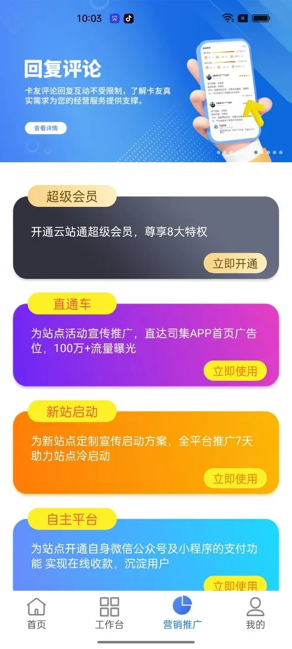 云站通官网版最新