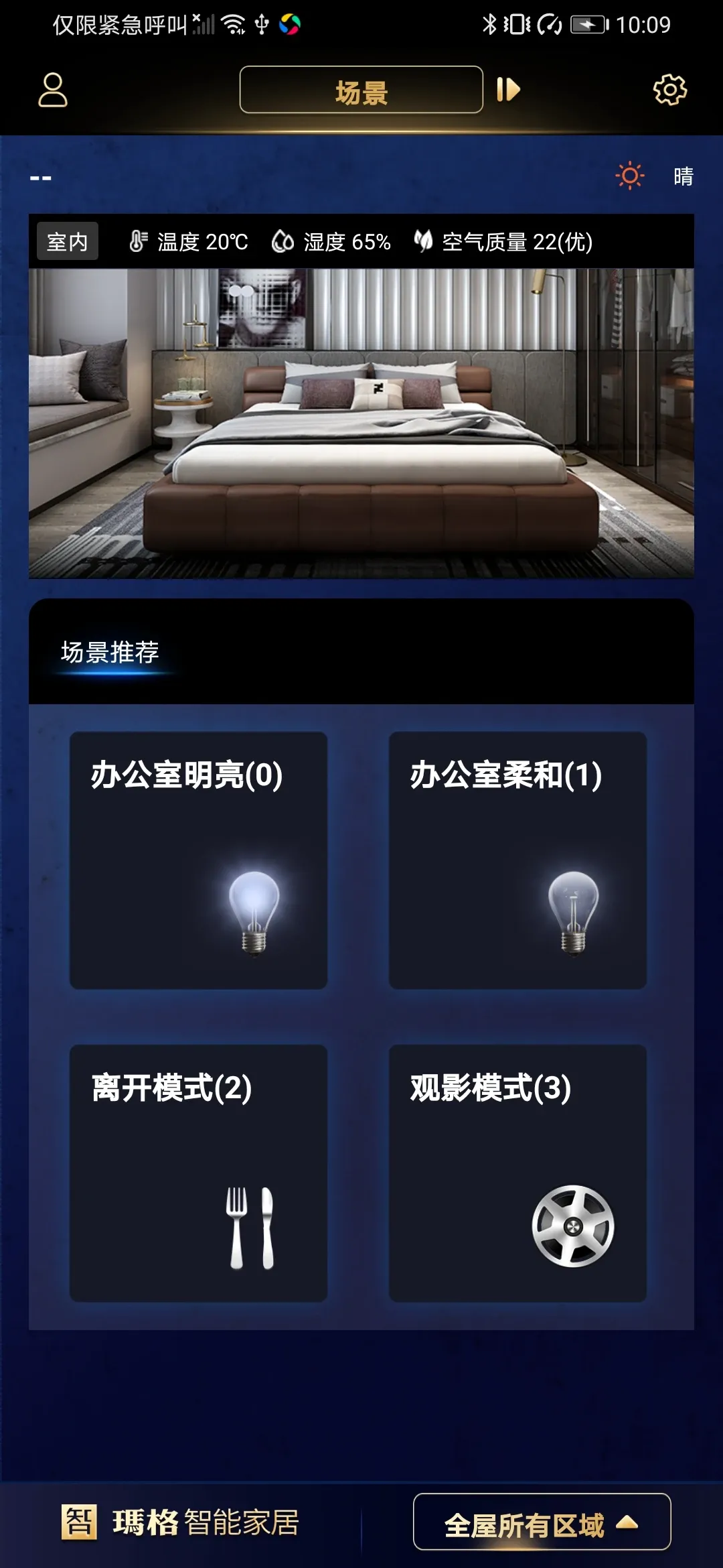 玛格智能家居下载app