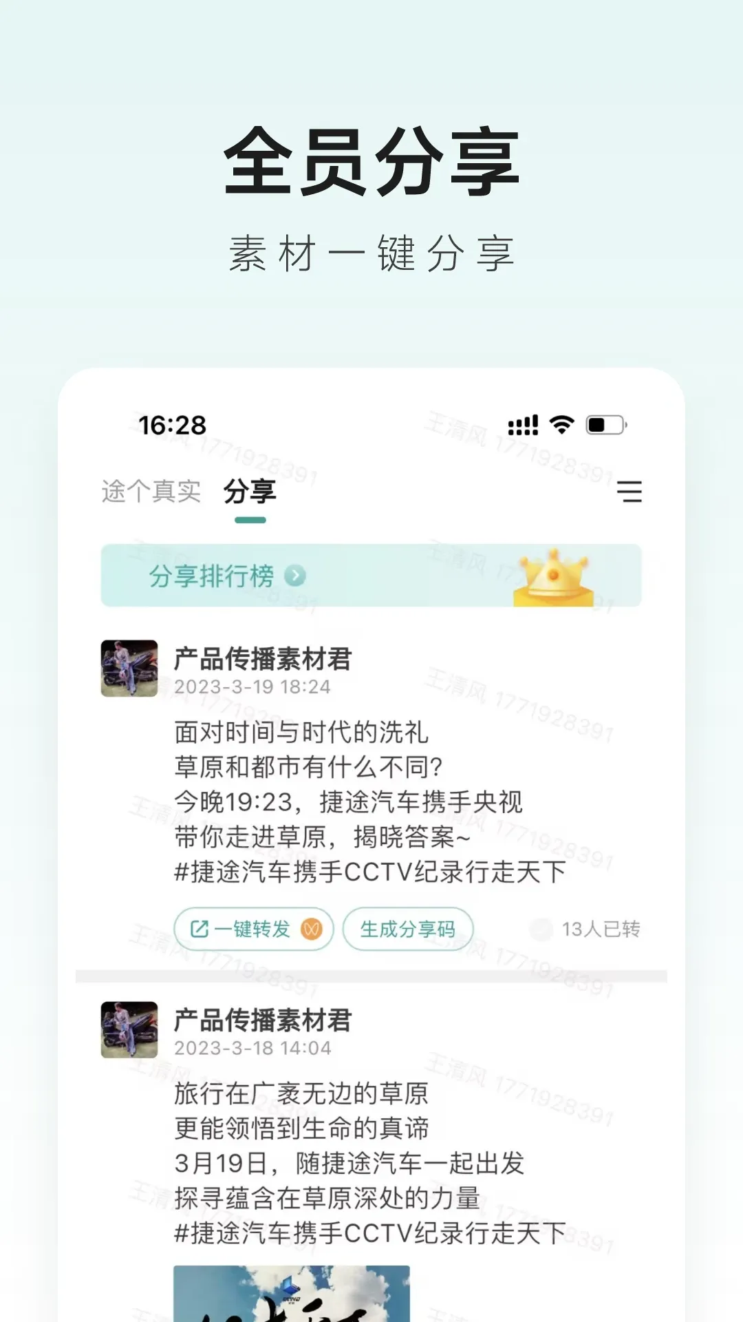 捷途智汇官网版下载