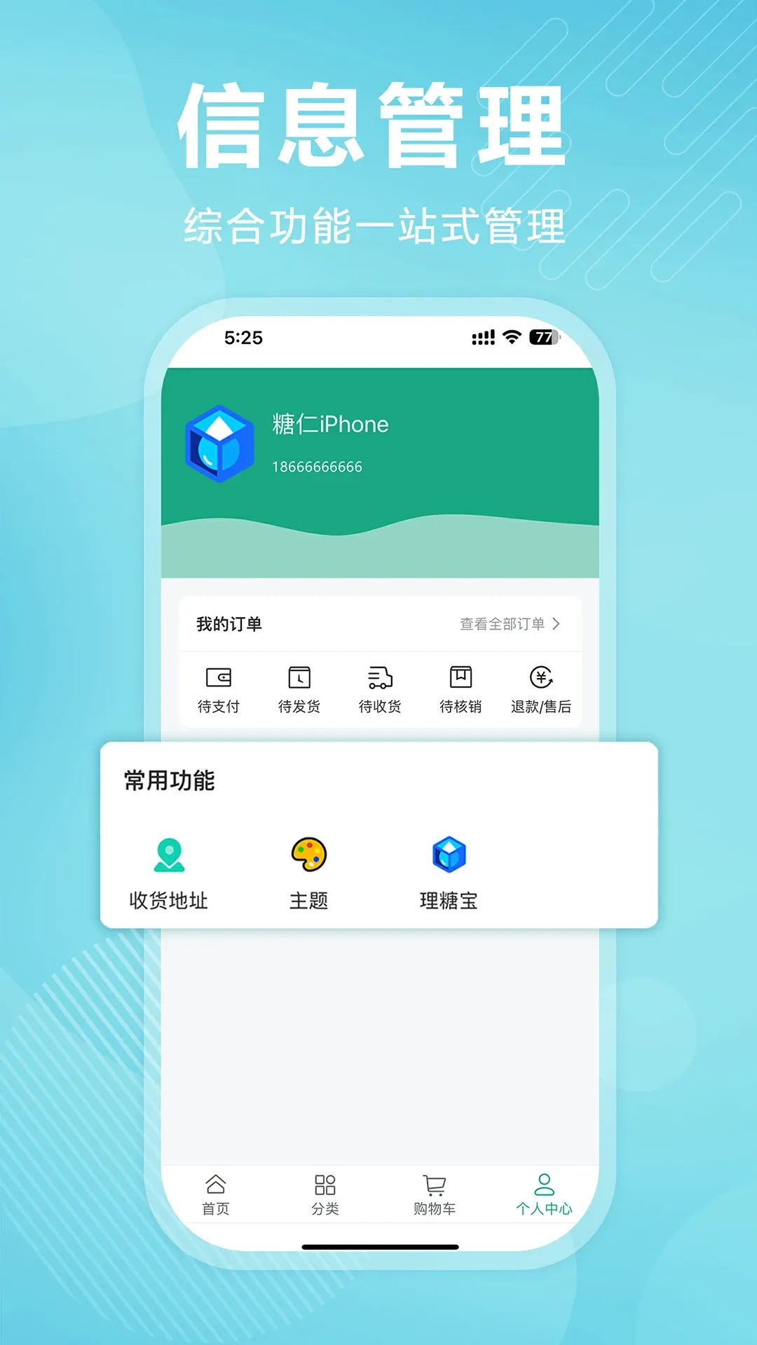 理糖宝app最新版