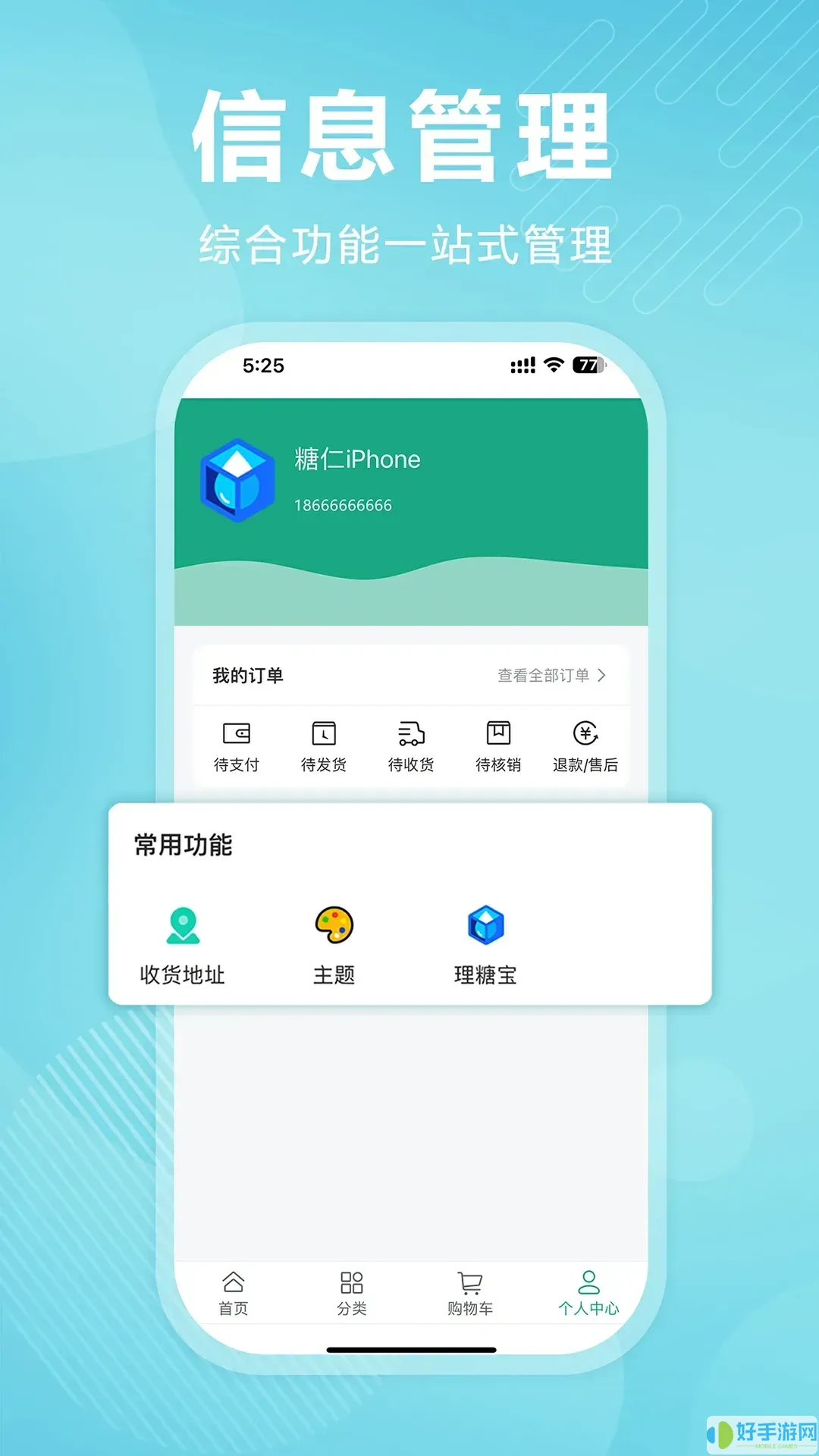 理糖宝app最新版