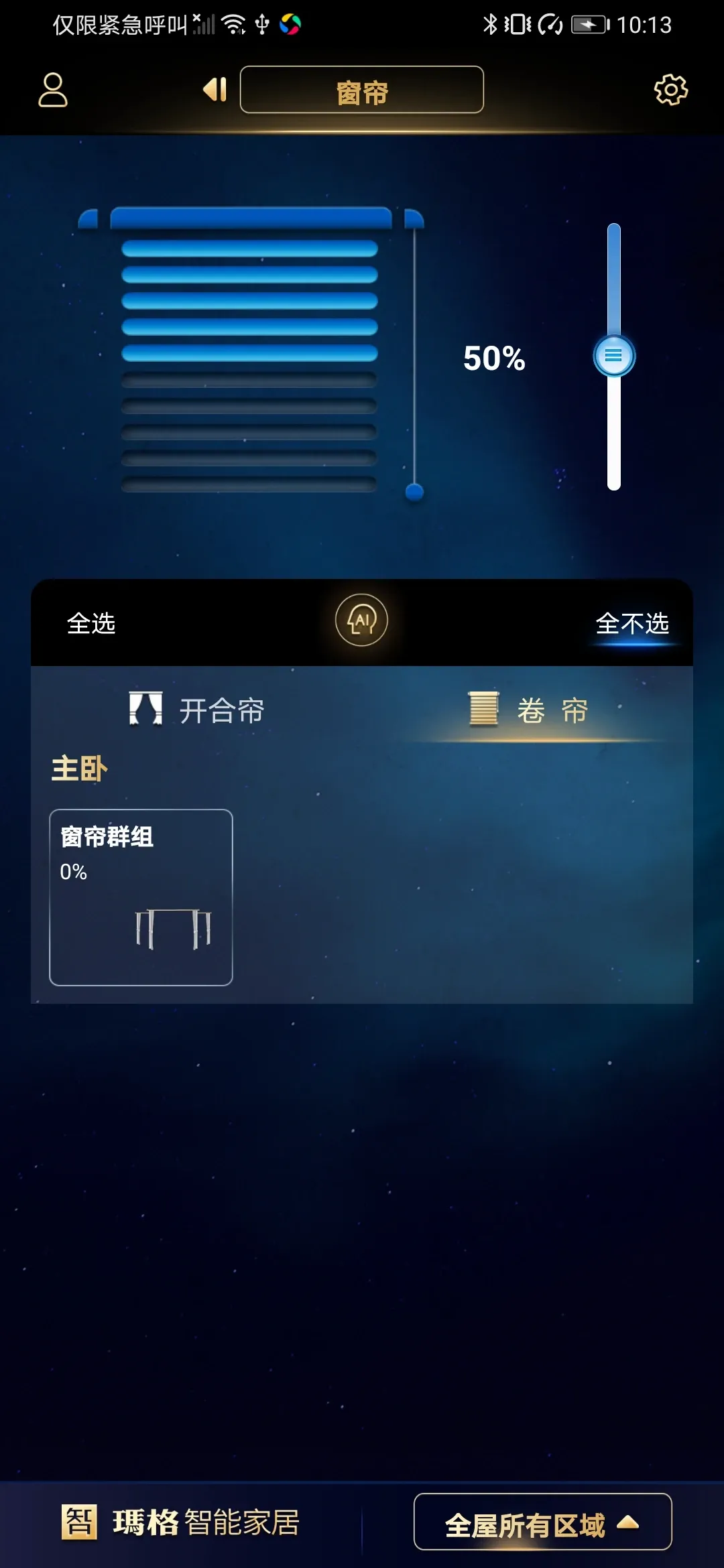 玛格智能家居下载app