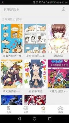 质量漫画正版下载