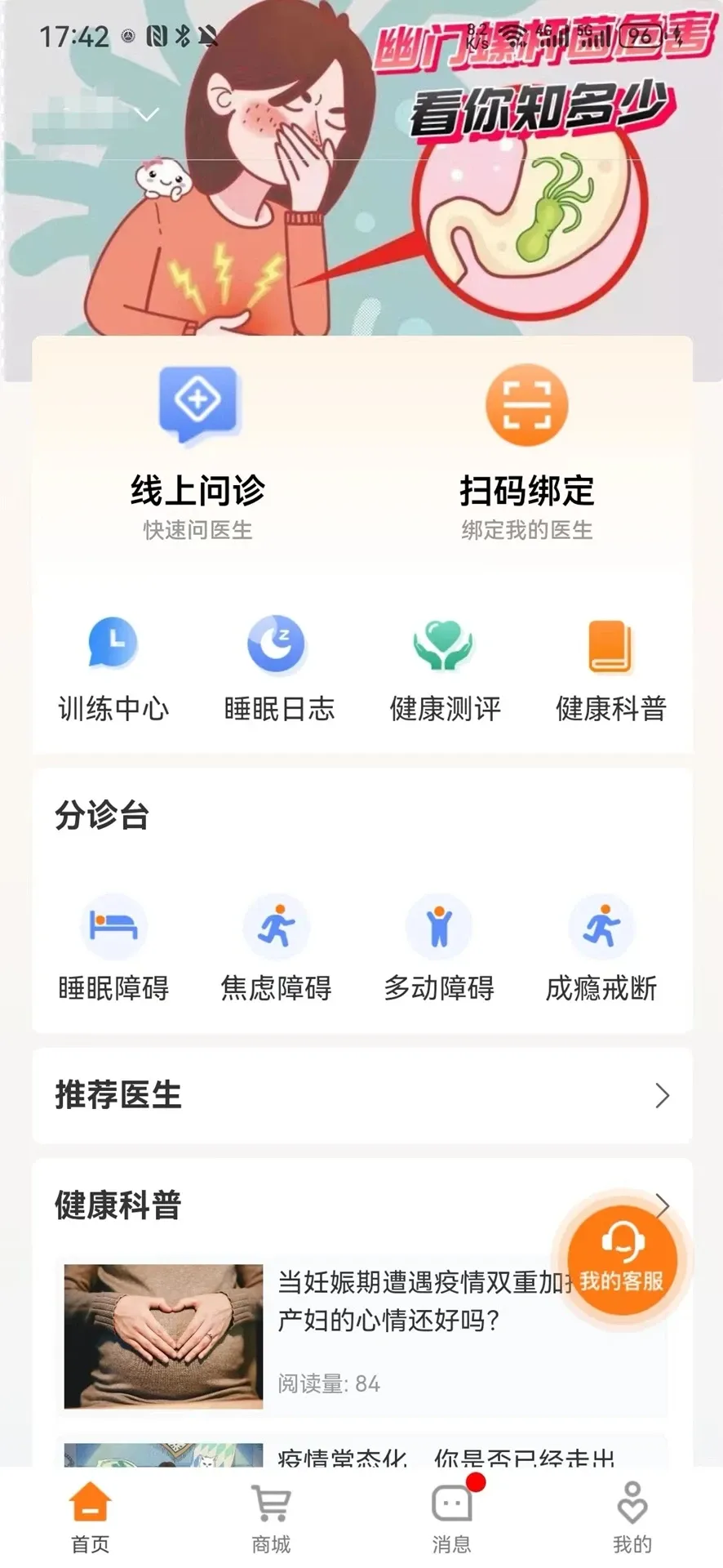 心景互联网医院app安卓版