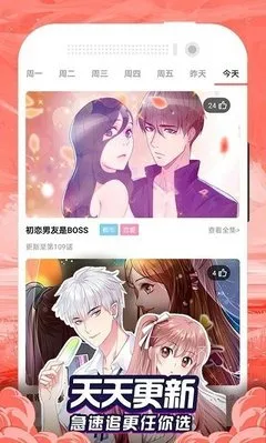 手机漫画网最新版