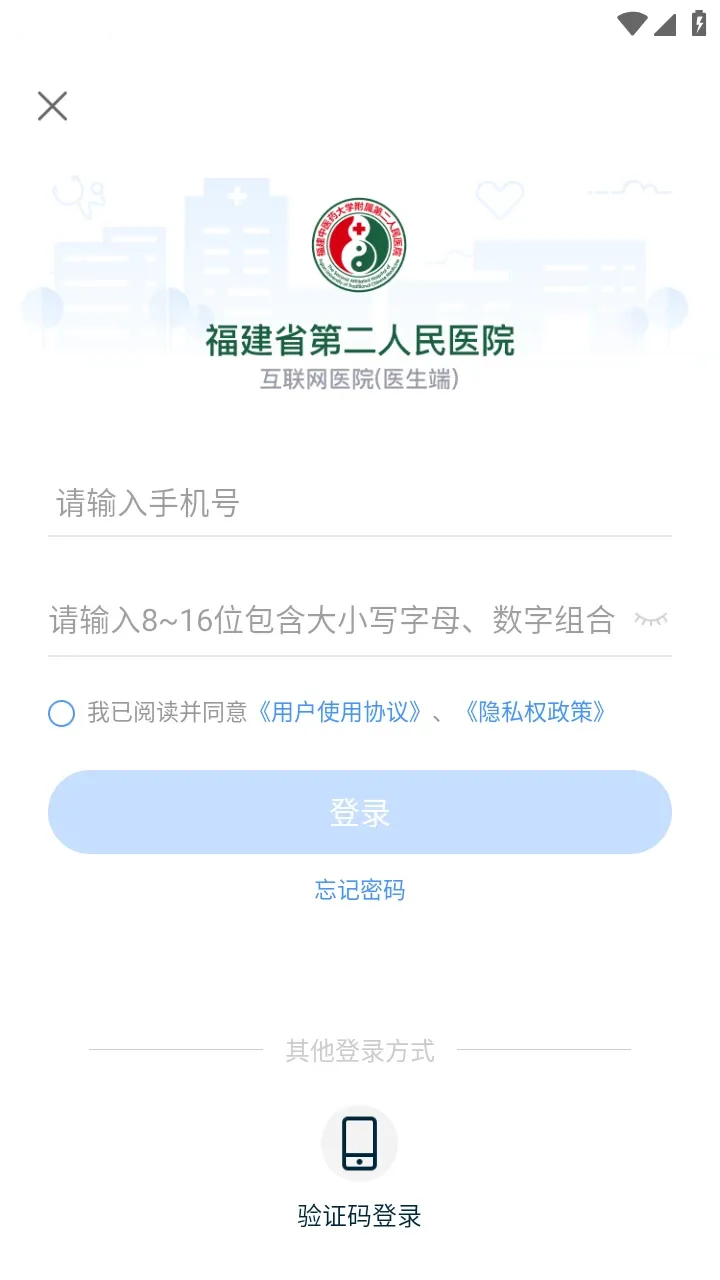 福建省二数字医院下载手机版
