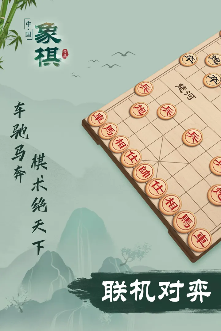 象棋最新版本