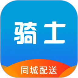 快送骑士下载app