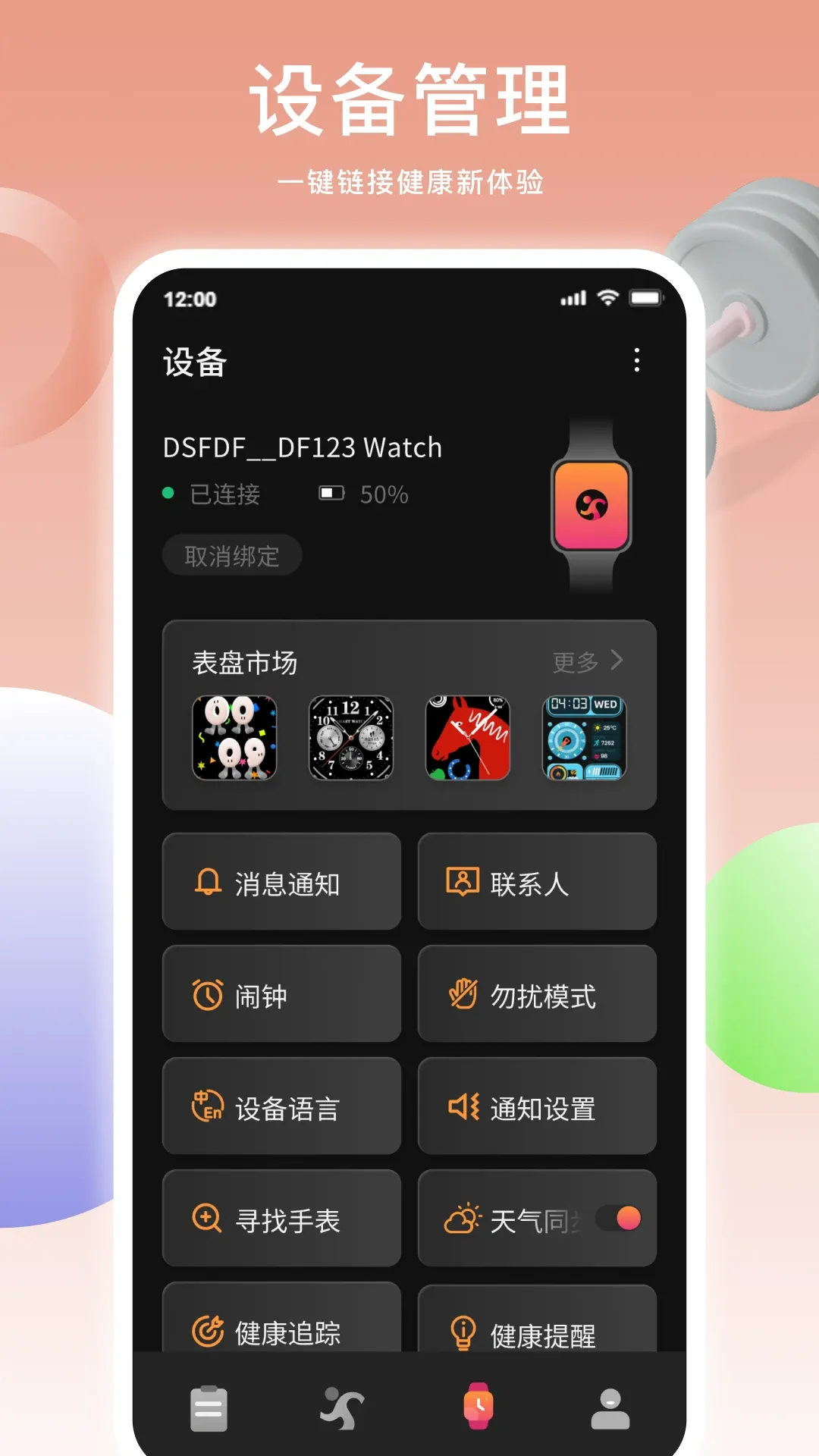 XiFit Pro官网版手机版