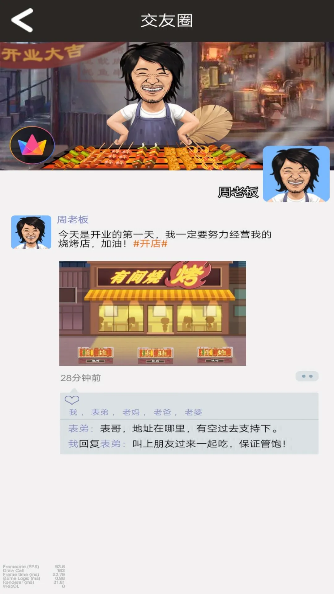 深夜烧烤店下载官网版