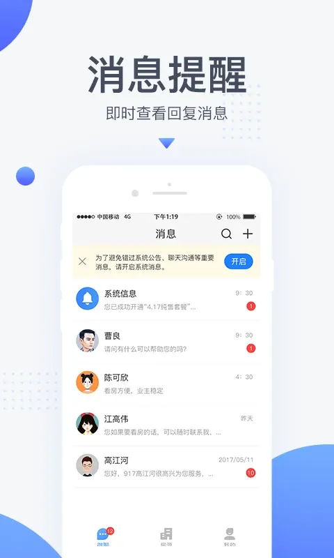 917移动经纪人官网版app