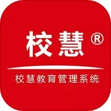 校慧下载官网版