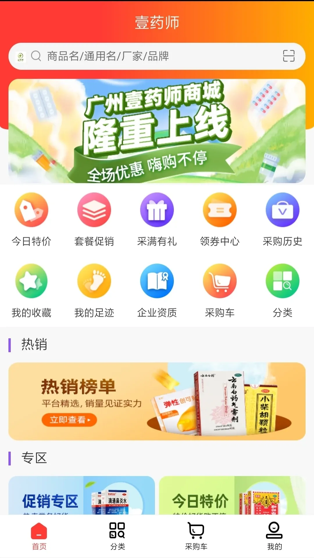 壹药师官网版旧版本